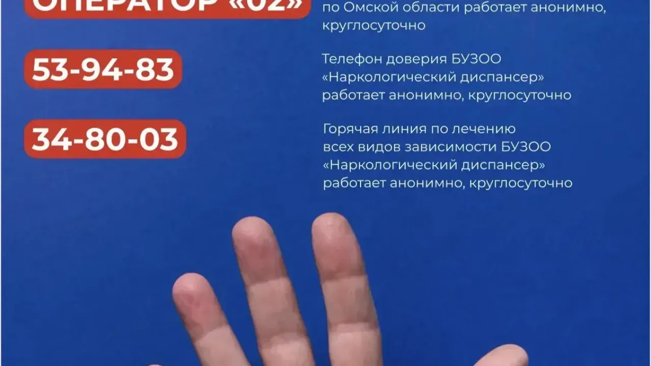 В Омской области стартовал этап акции «Сообщи, где торгуют смертью» — Омск Сейчас