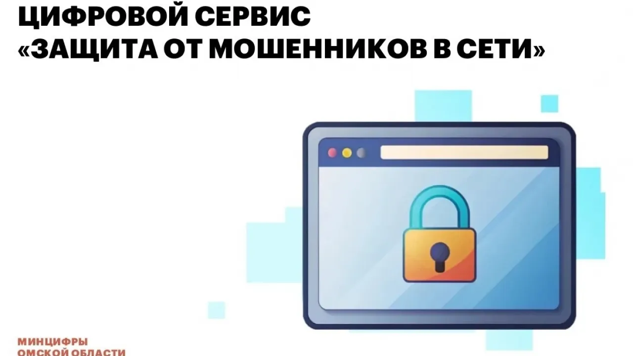 На Госуслугах запустили сервис защиты от кибермошенников — Омск Сейчас