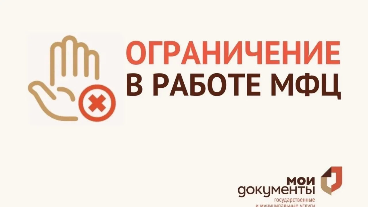 В омском МФЦ приостановили прием и выдачу документов — Омск Сейчас