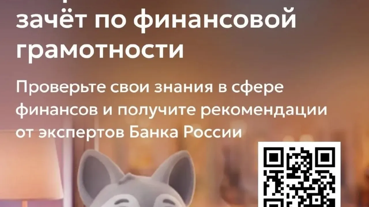 Всероссийский онлайн-зачет по финансовой грамотности продлится до 27 октября 2026 года — Омск Сейчас