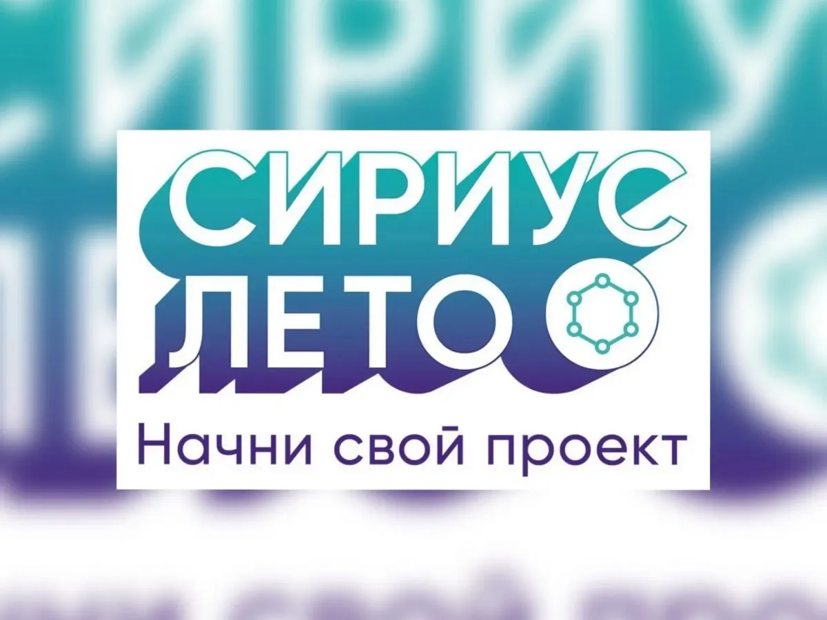 Центр «Созвездие Орла» возглавил рейтинг проекта «Сириус.Лето»