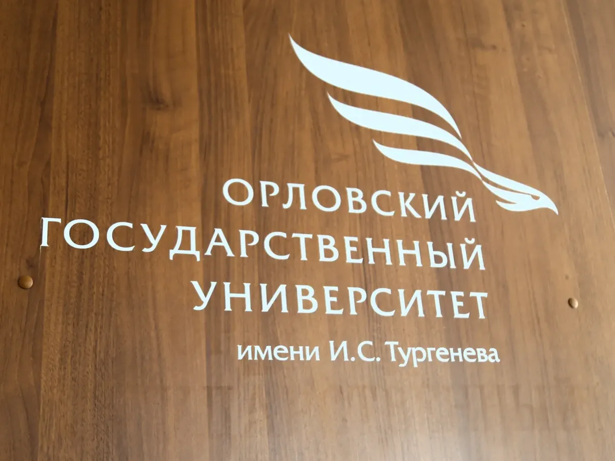 Губернатор Андрей Клычков принял участие в Совете ректоров вузов Орловской области