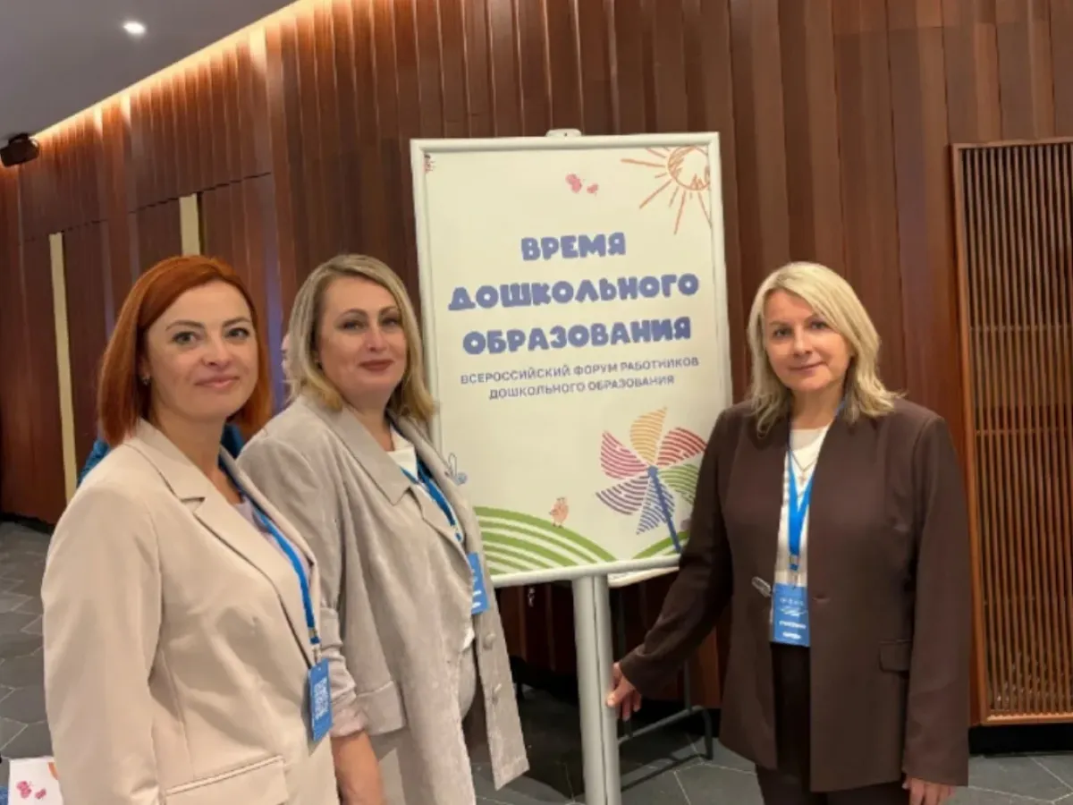 Специалисты Орловской области участвуют во всероссийском форуме дошкольного образования