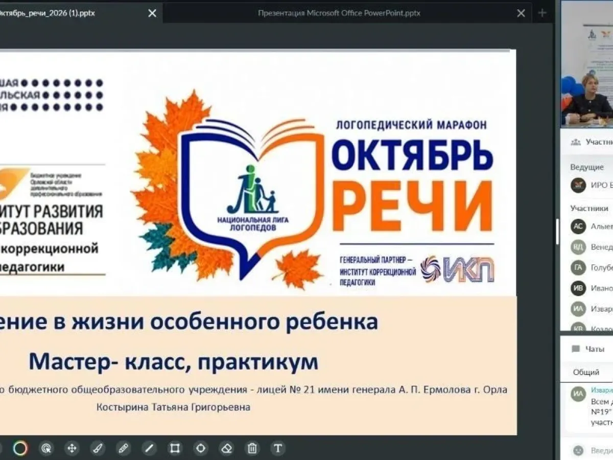 В Орловской области продолжается логопедический марафон «Октябрь речи»
