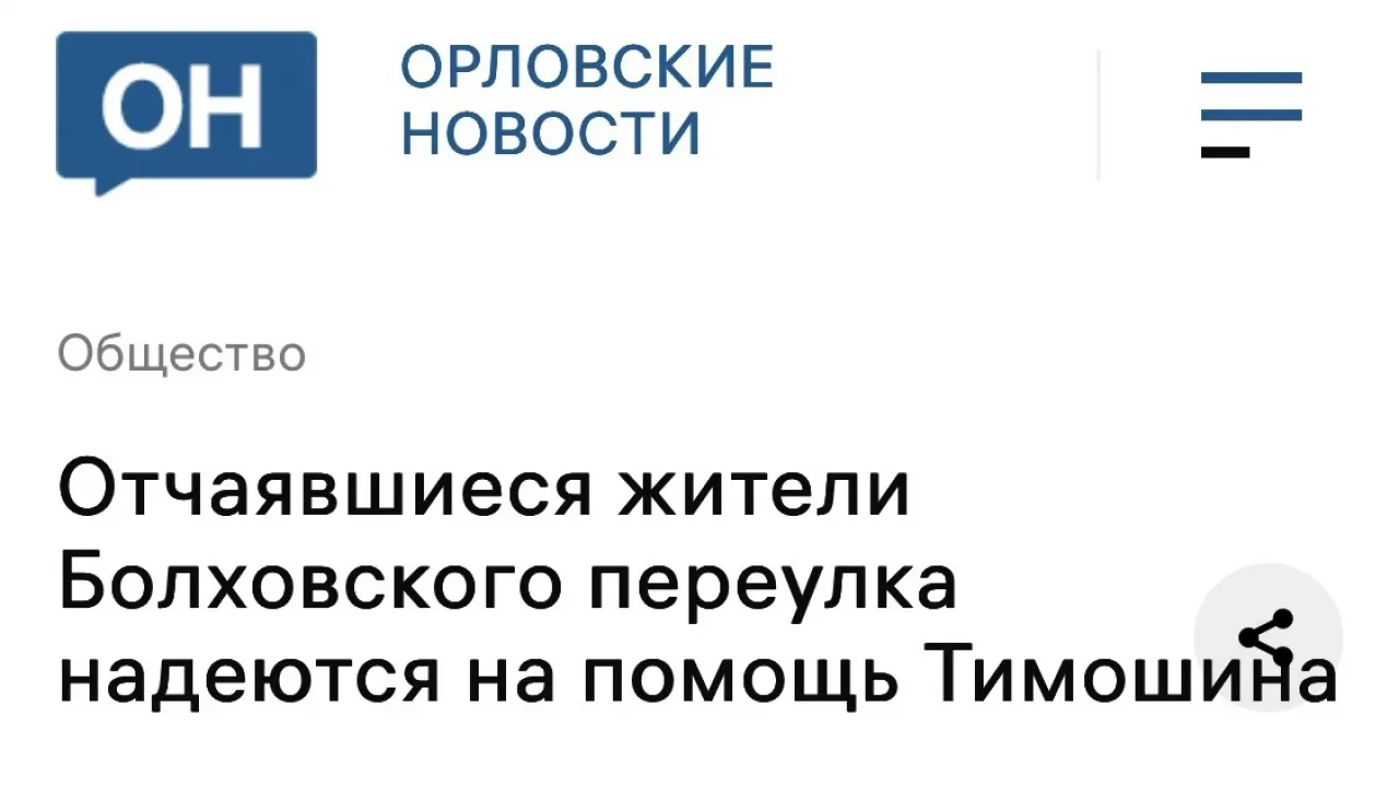Прокуратура Орловской области проверяет состояние дороги в переулке Болховский — Орёл Сейчас