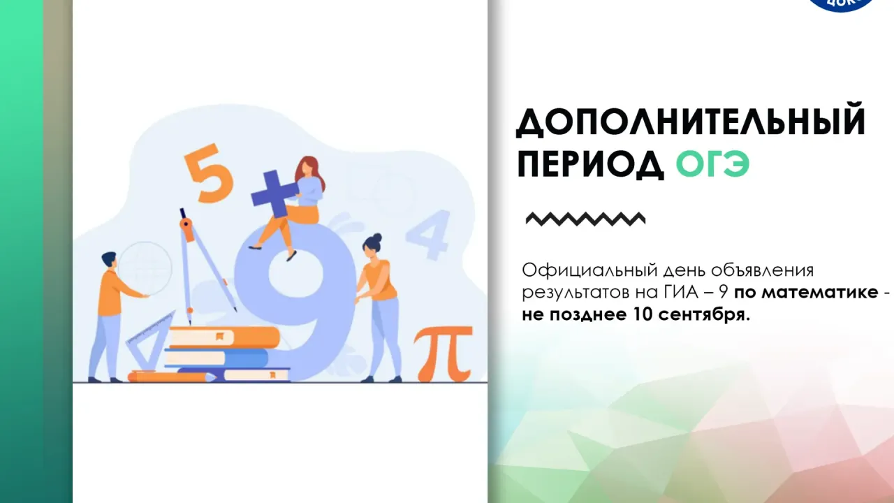 В Орловской области начался дополнительный период сдачи ОГЭ для девятиклассников — Орёл Сейчас