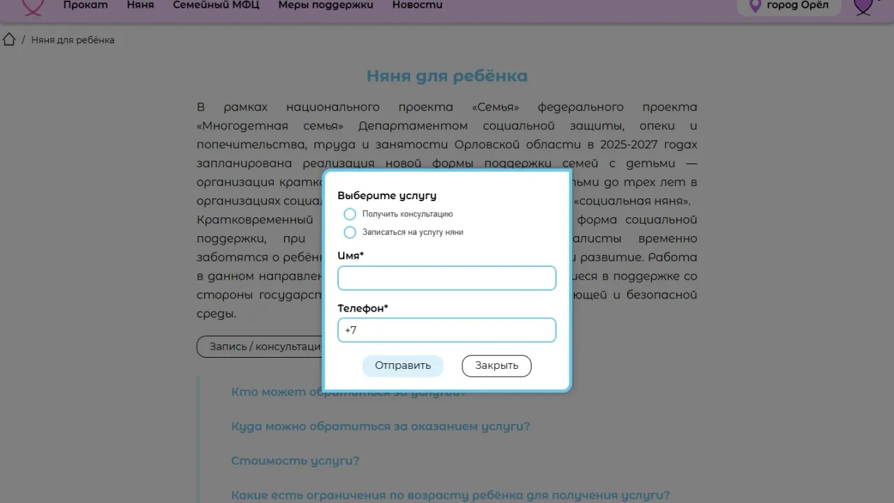 На семейном портале появилась запись на услугу социальной няни — Орёл Сейчас