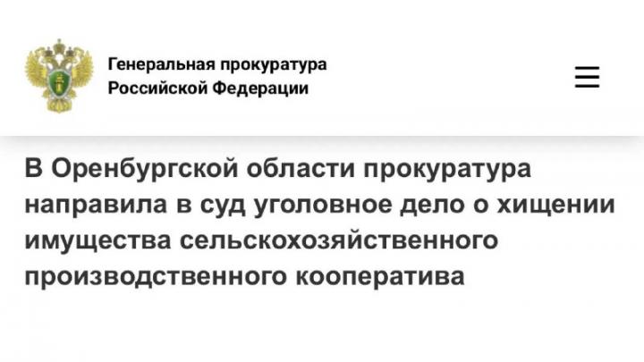 В Оренбуржье экс-супругов будут судить за мошенничество на 5 миллионов рублей — Оренбург Сейчас