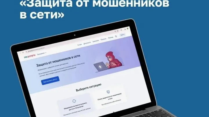 На «Госуслугах» заработал единый сервис защиты от мошенников — Оренбург Сейчас