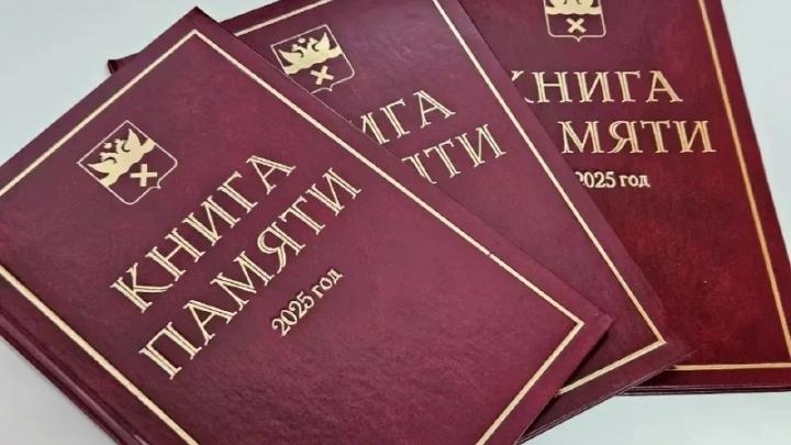 Вышла «Книга Памяти Оренбурга» за 2025 год — Оренбург Сейчас
