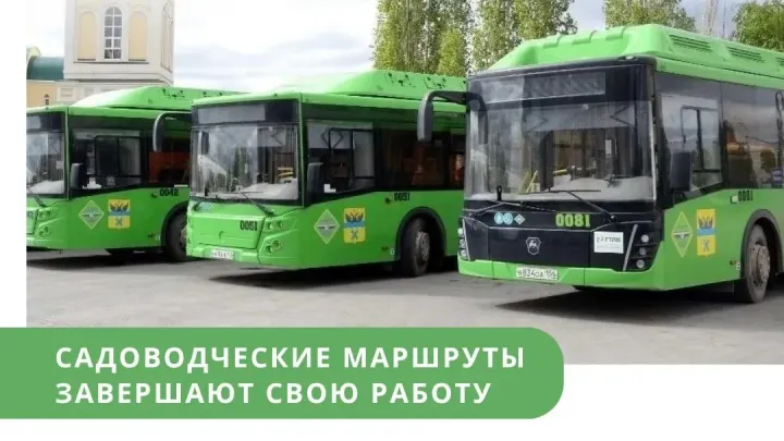 В Оренбурге завершают работу садоводческие маршруты — Оренбург Сейчас