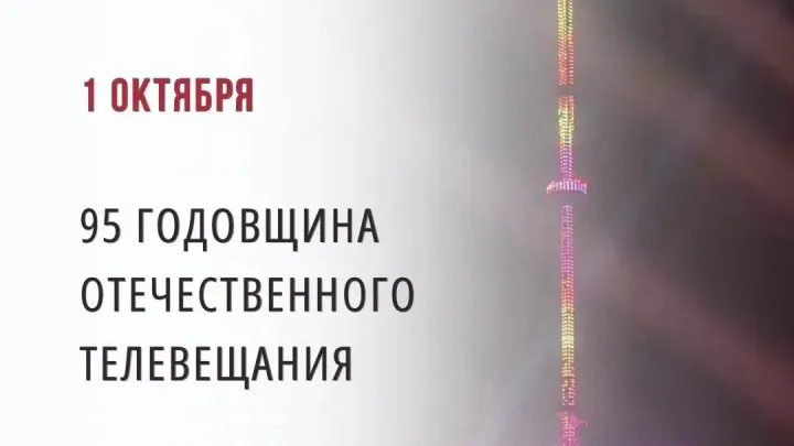 Телемачта в Оренбурге засияет в честь 95-летия отечественного телевещания — Оренбург Сейчас