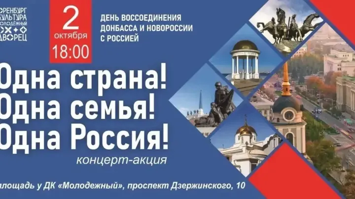 В Оренбурге 2 октября пройдет концерт-акция у ДК «Молодежный» — Оренбург Сейчас
