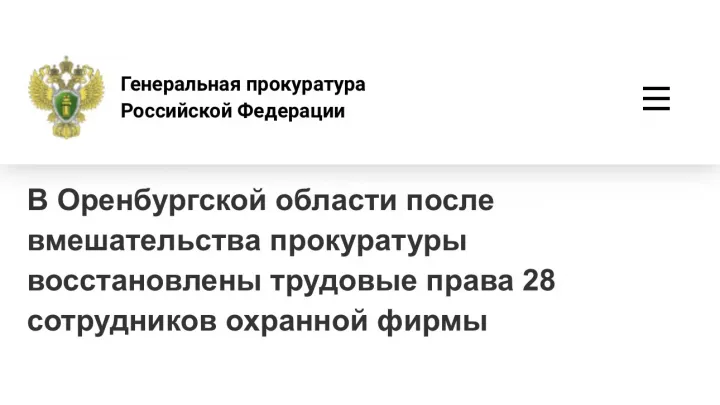 В Орске 28 сотрудникам охранной организации выплатили долг по зарплате — Оренбург Сейчас