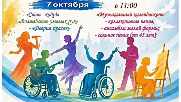 В Оренбурге пройдет отборочный тур фестиваля творчества инвалидов — Оренбург Сейчас
