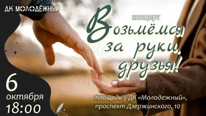 На площади у ДК «Молодежный» пройдет концерт «Возьмемся за руки, друзья!» — Оренбург Сейчас