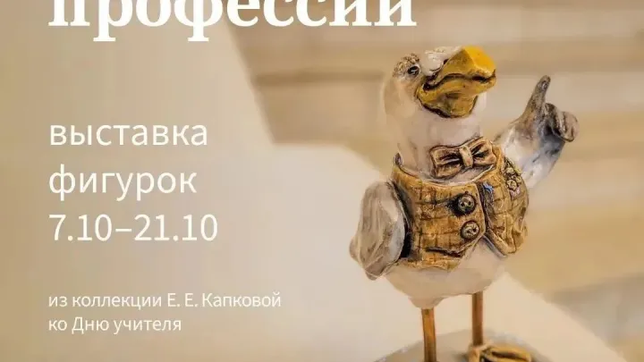 В Оренбурге откроется выставка, посвящённая профессии учителя — Оренбург Сейчас