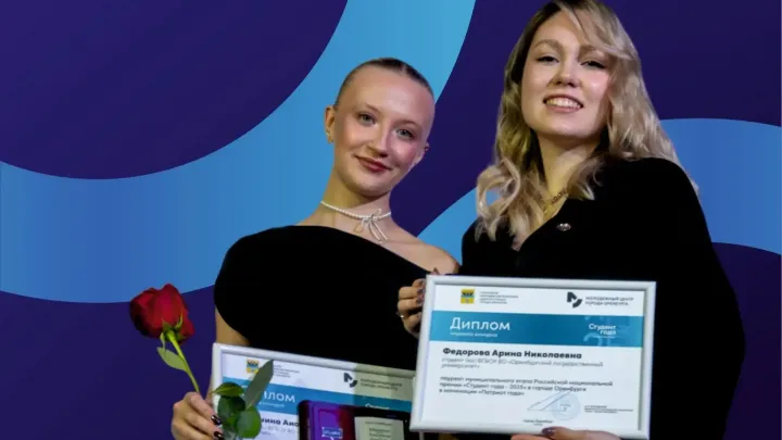 В Оренбурге принимают заявки на муниципальный этап премии «Студент года — 2026» — Оренбург Сейчас