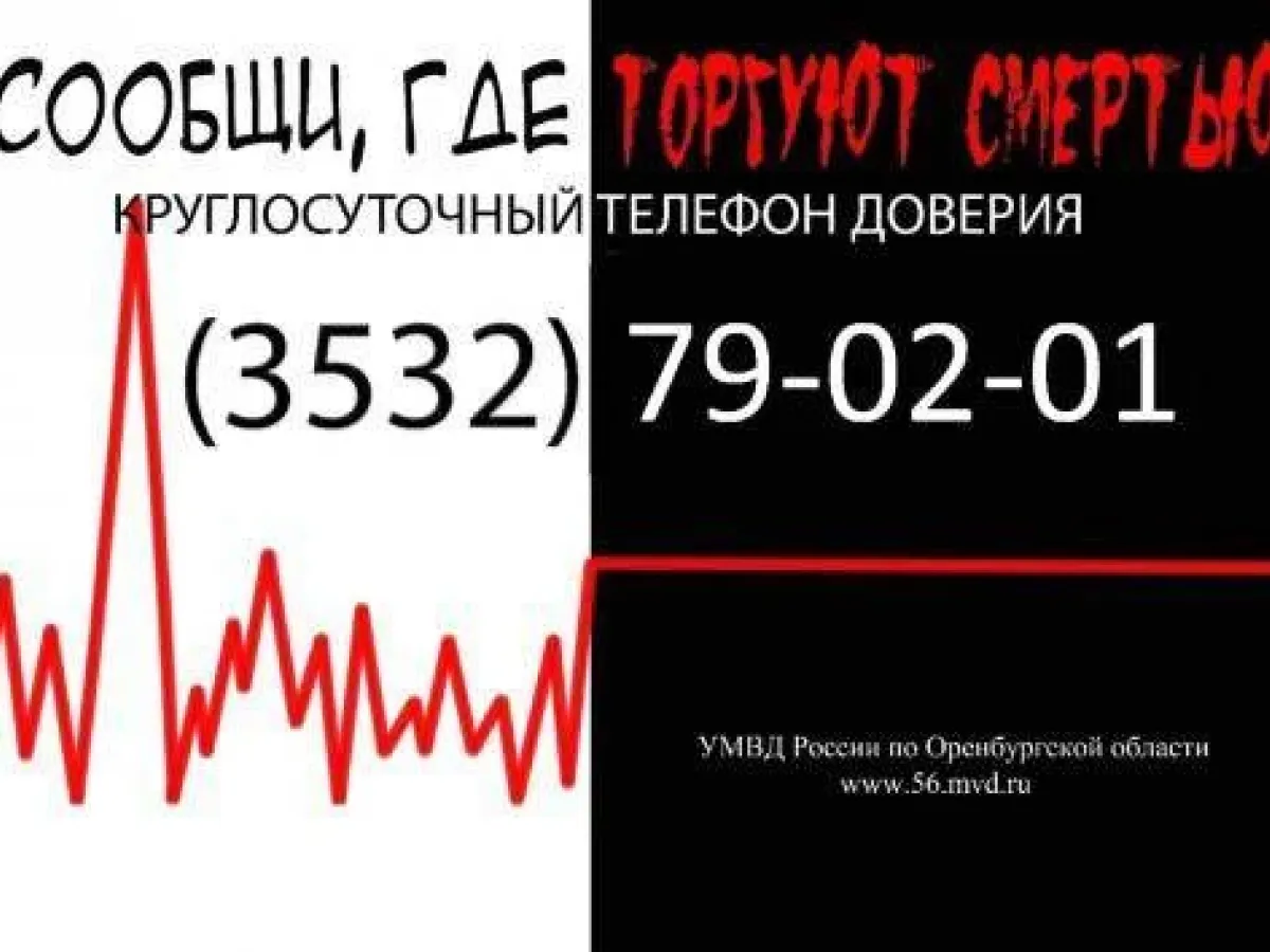 В Оренбургской области проходит второй этап антинаркотической акции