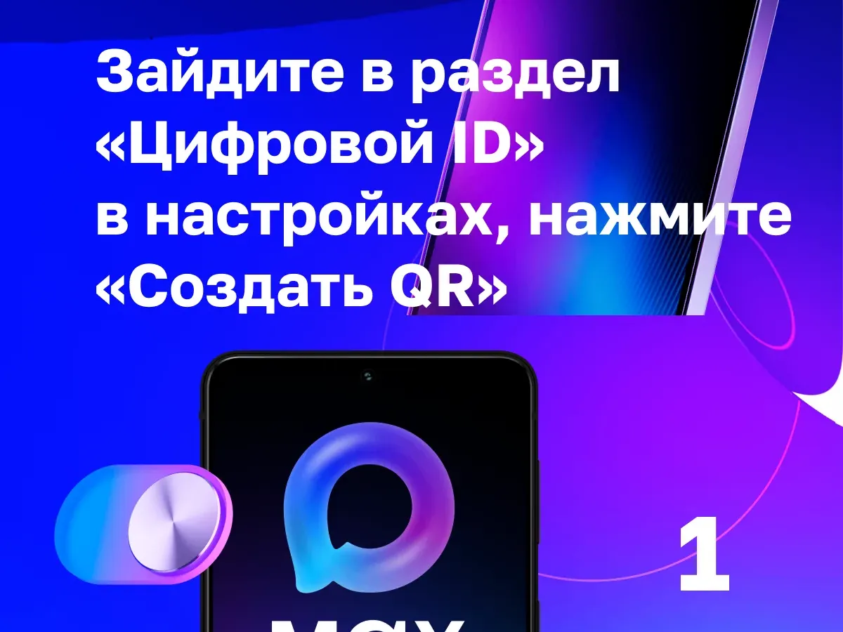Оренбуржцы могут использовать Цифровой ID вместо бумажных документов