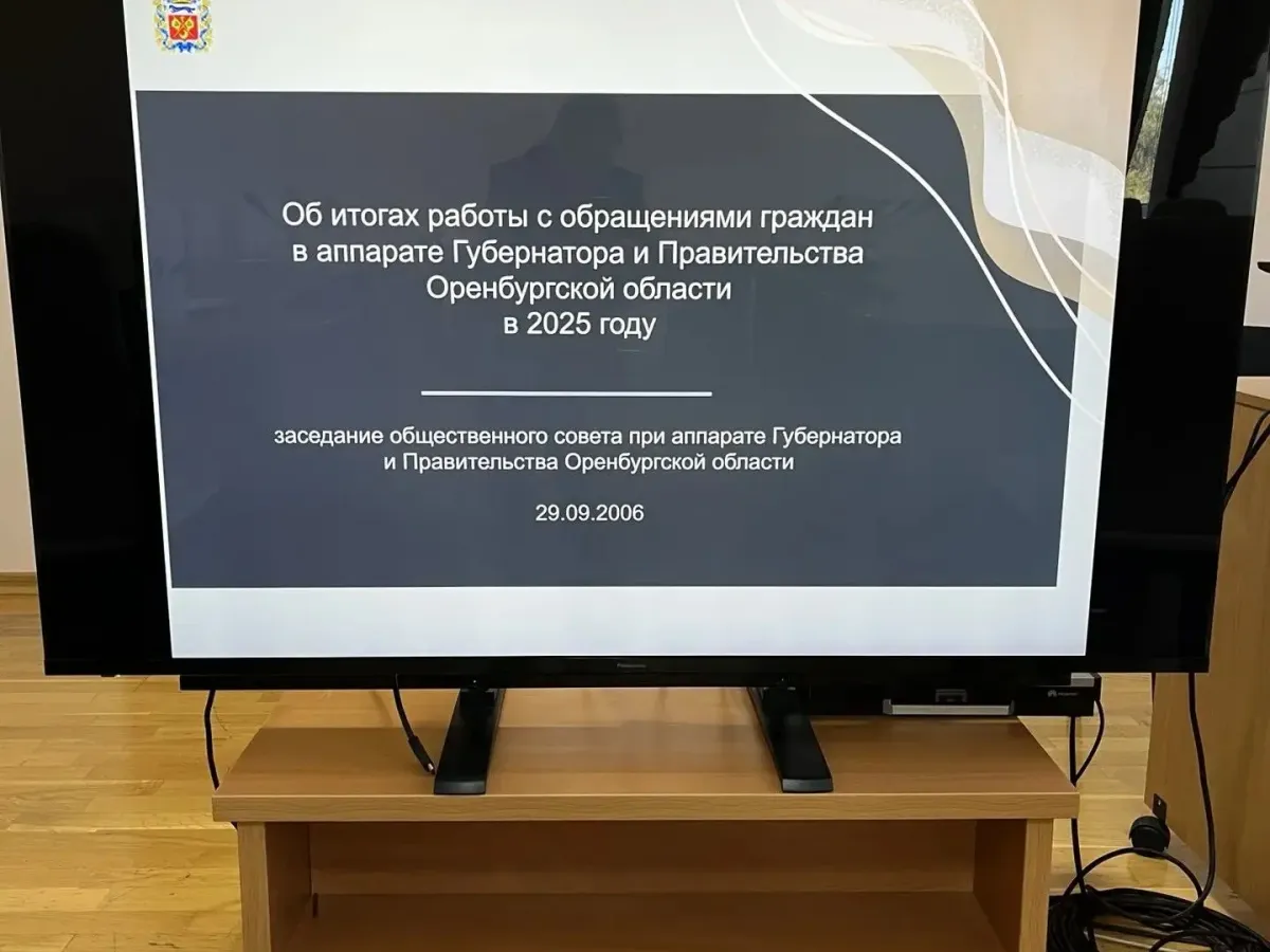 В Оренбурге обсудили обращения граждан и развитие цифровых каналов связи