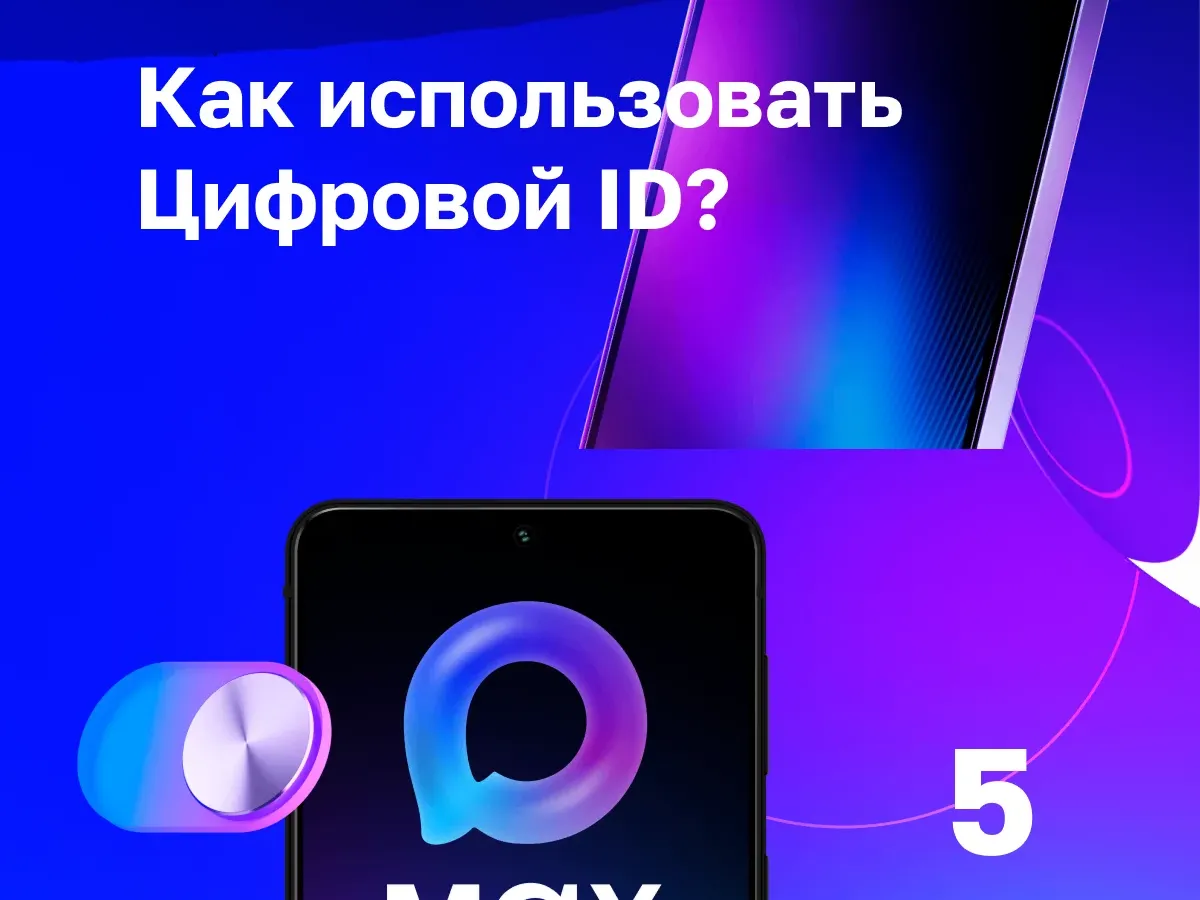 Оренбуржцы могут использовать Цифровой ID вместо бумажных документов