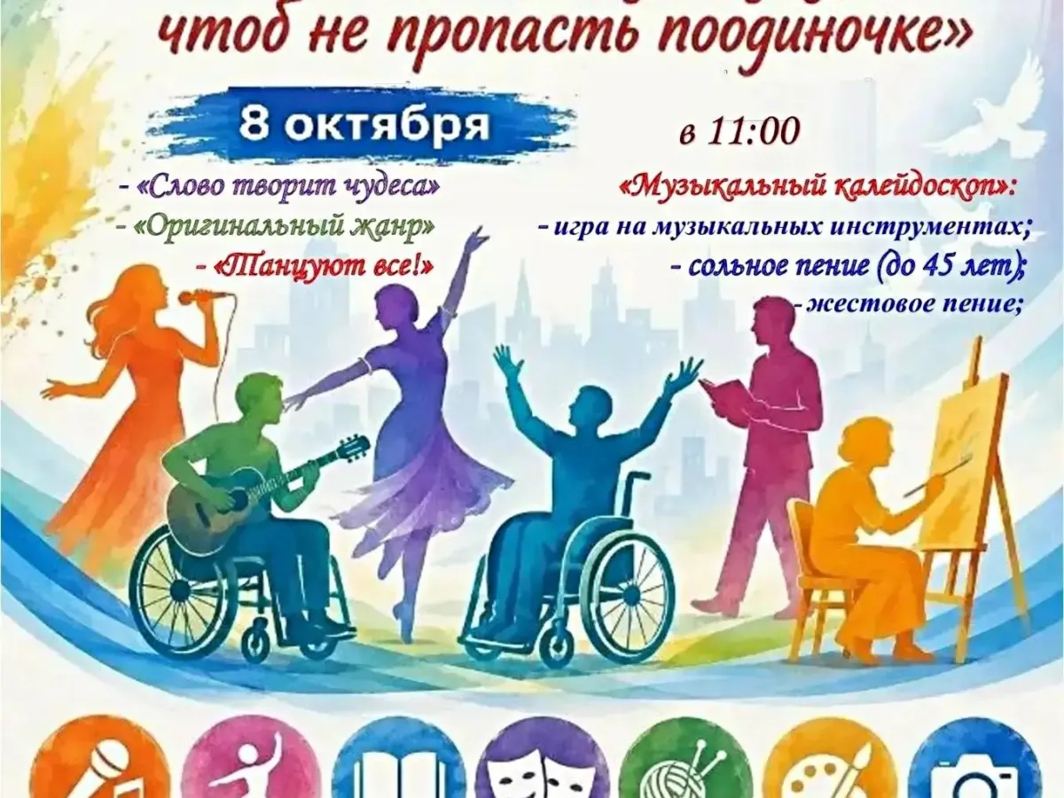 В Оренбурге пройдет отборочный тур фестиваля творчества инвалидов