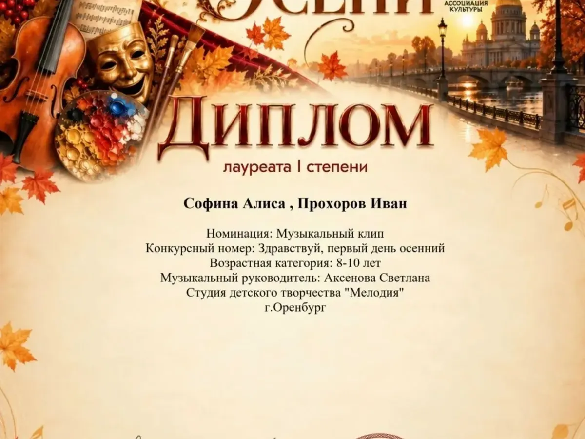 Учащиеся лицея № 3 Оренбурга стали лауреатами конкурса «Рапсодия осени»