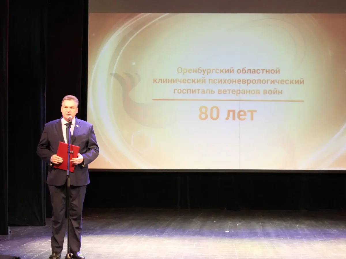 Оренбургский областной психоневрологический госпиталь ветеранов войн отметил 80-летие