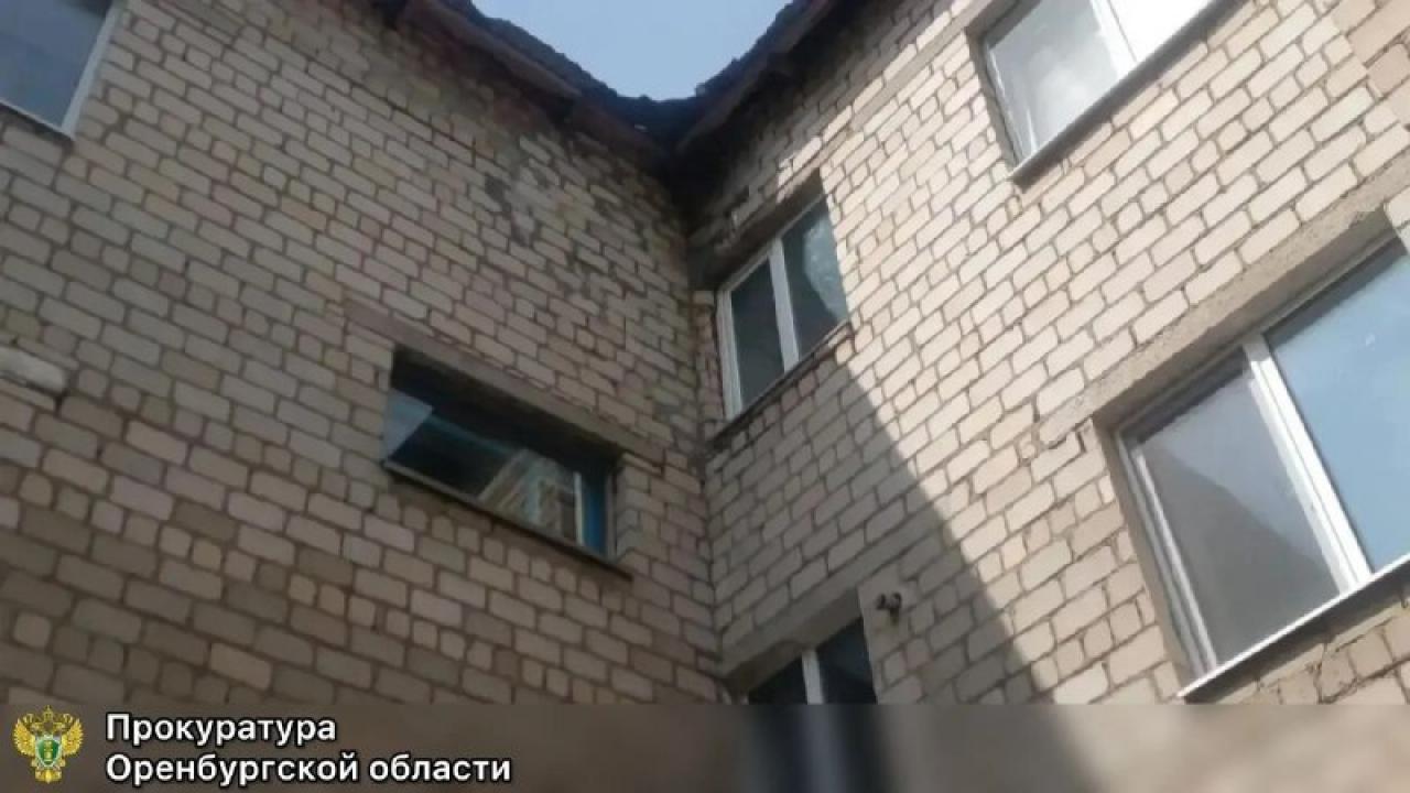В Кувандыке прокуратура через суд добилась ремонта кровли многоквартирного дома — Оренбург Сейчас