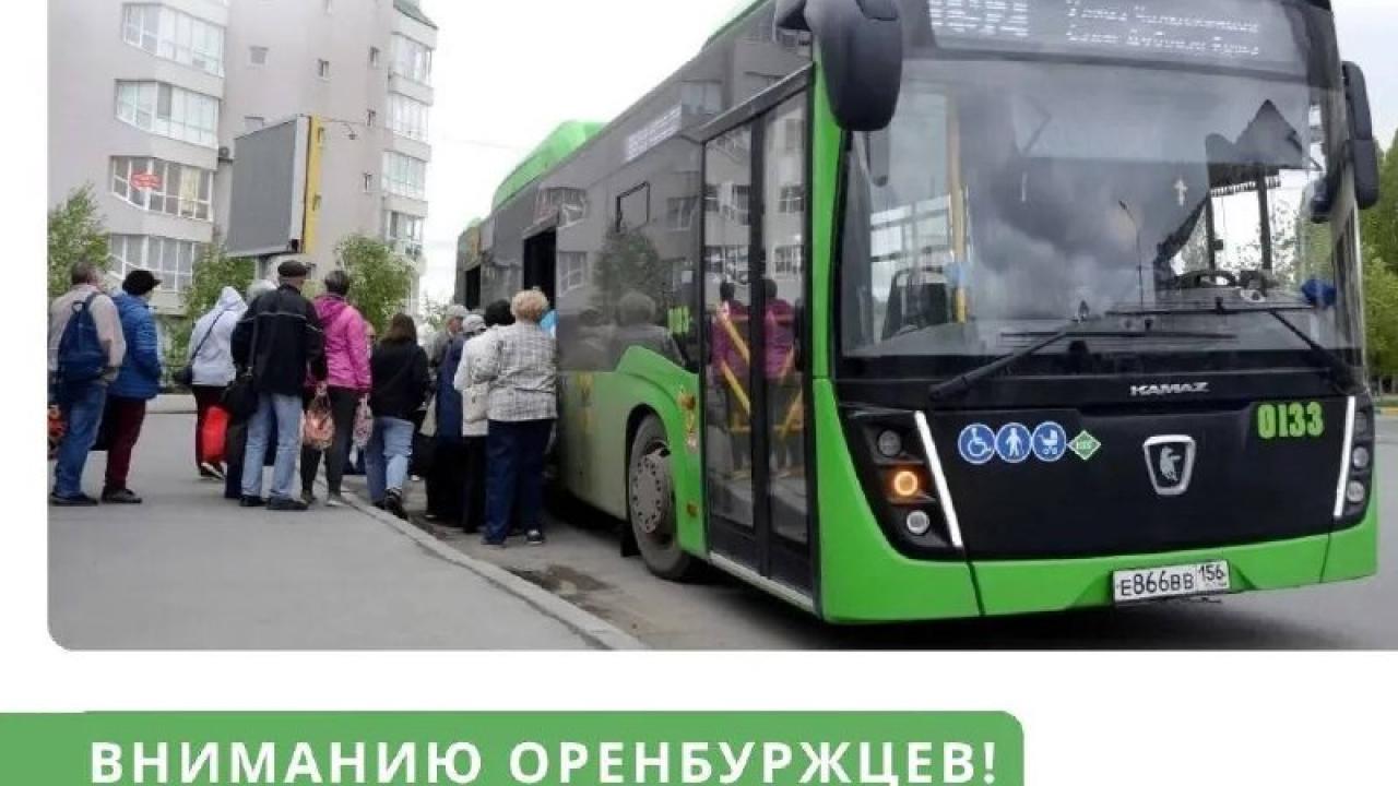 20 сентября проезд на дачных автобусах Оренбурга будет бесплатным — Оренбург Сейчас