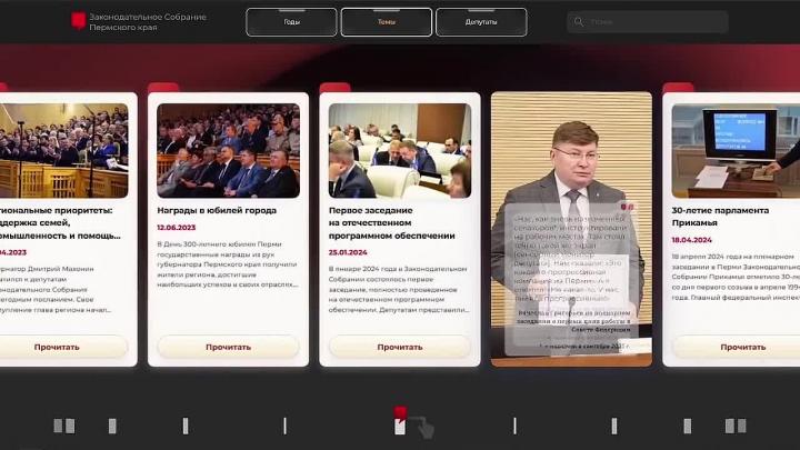 В Законодательном Собрании Пермского края презентовали мультимедийную хронику «Время решений» — Пермь Сейчас