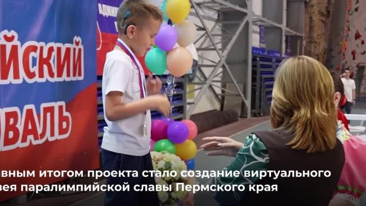 В Пермском крае расширили виртуальный музей «Покорители Паралимпийских вершин» — Пермь Сейчас