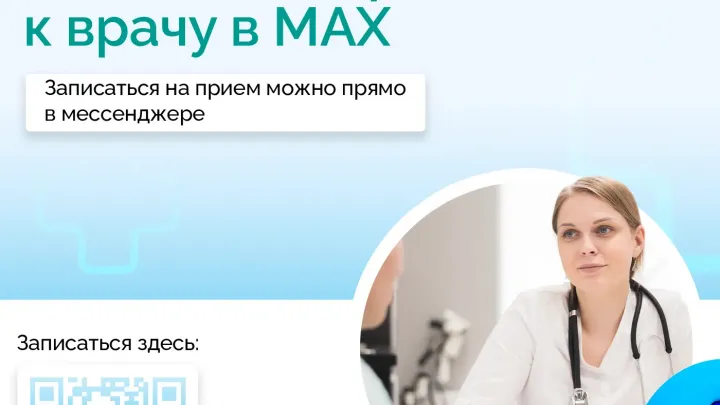 Жители Прикамья воспользовались чат-ботом записи к врачу в MAX более 680 тысяч раз — Пермь Сейчас