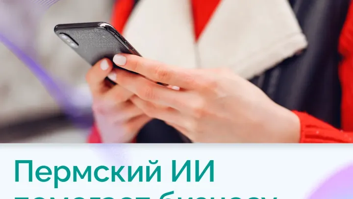 В Перми разработали сервис AiPacka для создания карточек товаров по одному фото — Пермь Сейчас