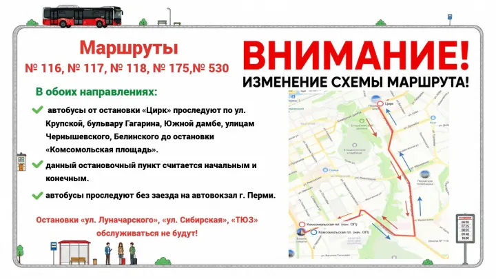В Перми 5 и 6 сентября изменятся схемы движения порядка 70 межмуниципальных маршрутов — Пермь Сейчас