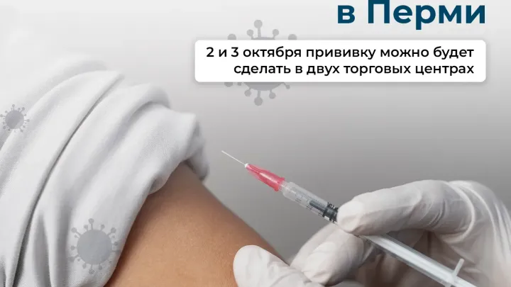 В Перми на этой неделе откроются еще два мобильных пункта вакцинации — Пермь Сейчас