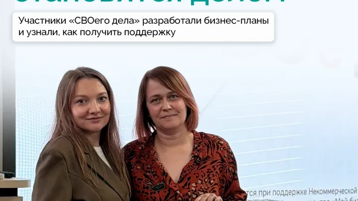 В Перми завершился поток программы «СВОе дело» и открыт набор на следующий этап — Пермь Сейчас