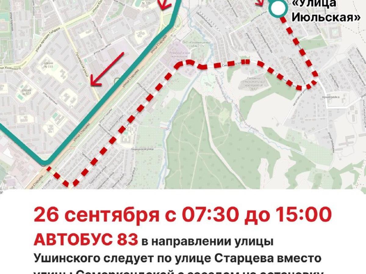 В Перми с 25 по 28 сентября изменятся маршруты автобусов и трамваев
