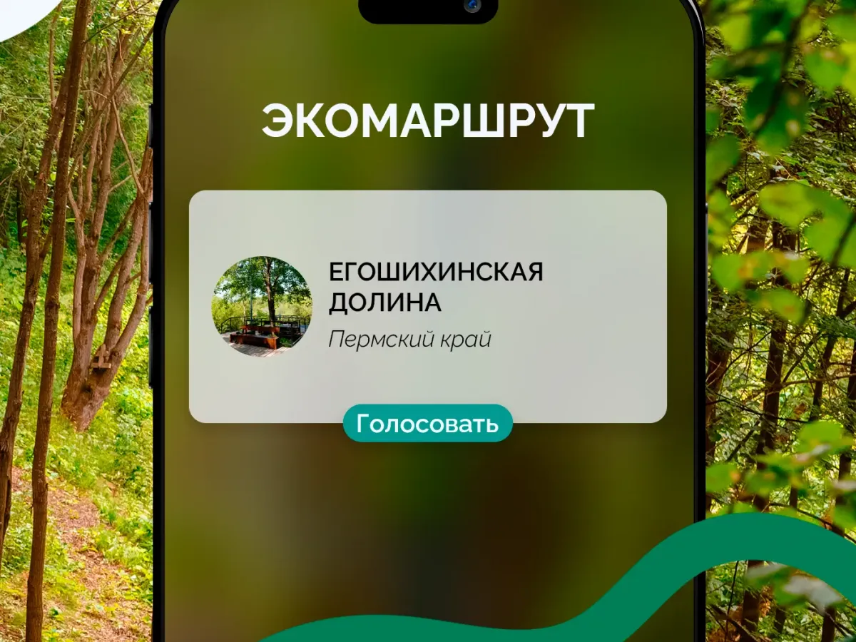 Егошихинская долина в Перми номинирована на премию Russian Traveler Awards