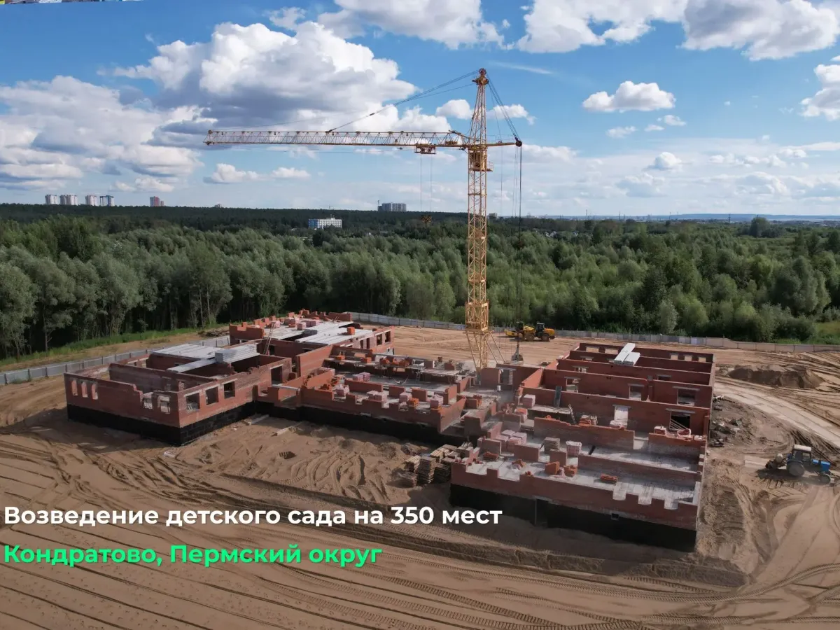 В Пермском округе строят новые детские сады в Петровке и Кондратово