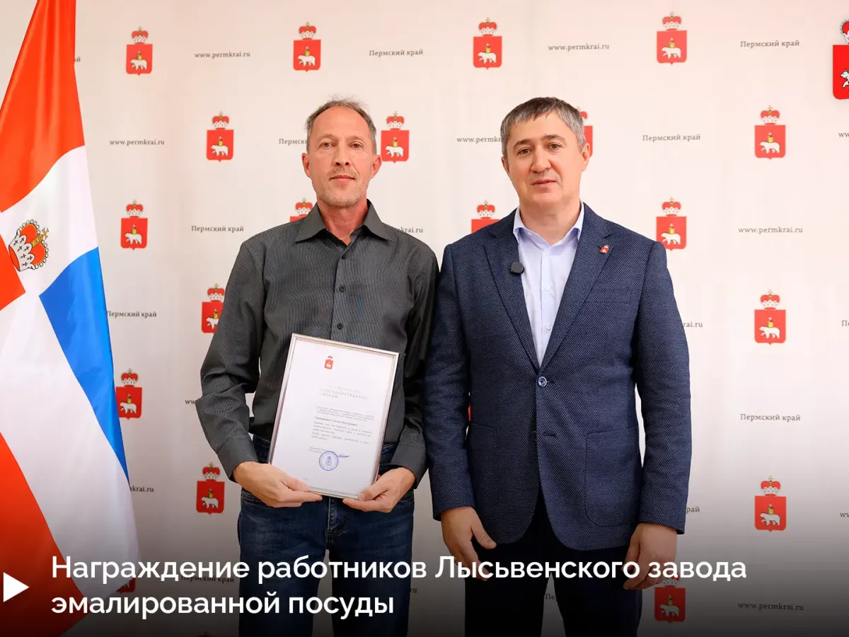 Дмитрий Махонин посетил предприятия Лысьвы и вручил награды работникам