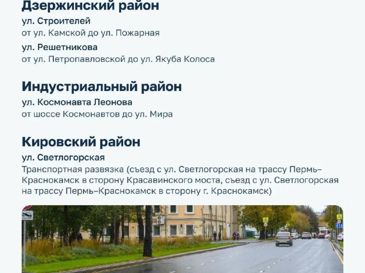 В Перми отремонтировали все 15 участков дорог, запланированных на этот сезон
