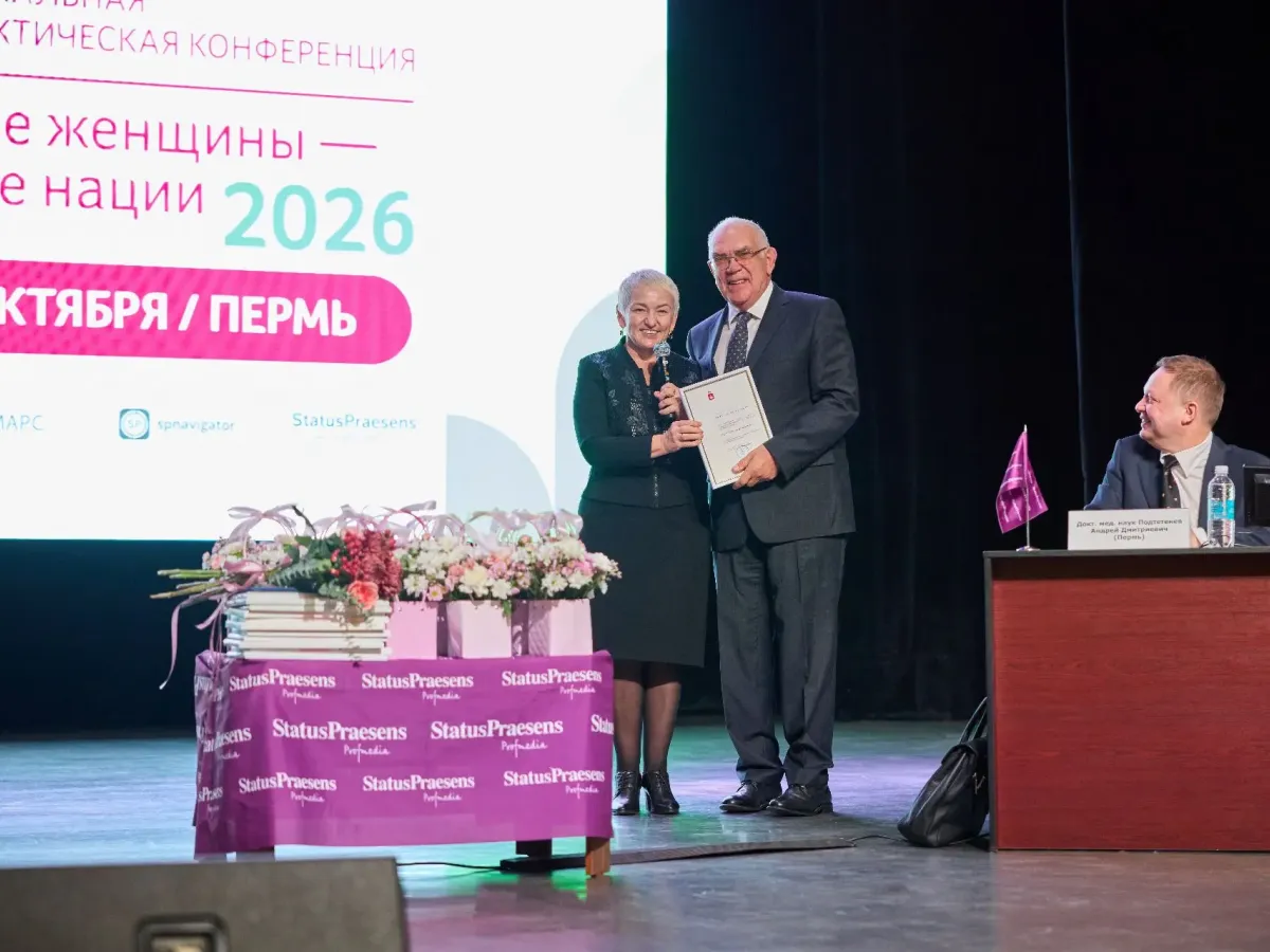 В Перми прошла 65-я межрегиональная конференция о здоровье женщины