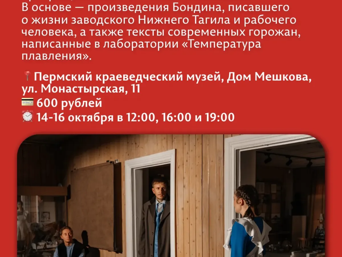 В Перми проходит форум-фестиваль «МузейТеатр»
