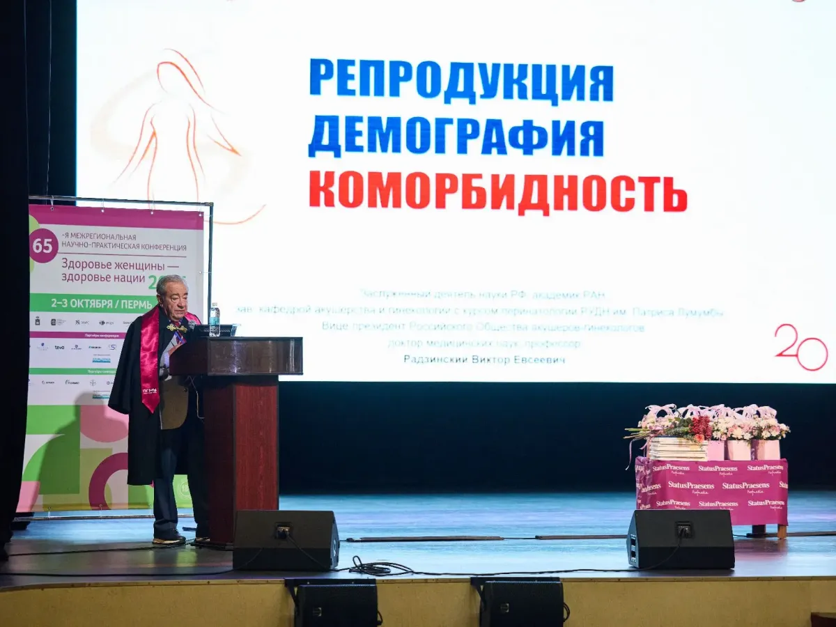 В Перми прошла 65-я межрегиональная конференция о здоровье женщины