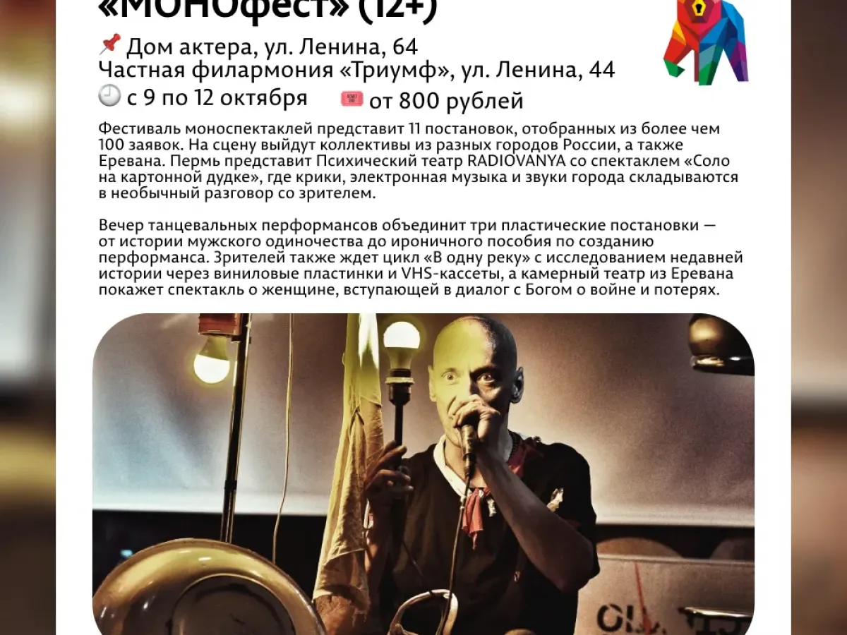 В Перми на выходных пройдут фестивали кино, моноспектаклей и цирковых номеров