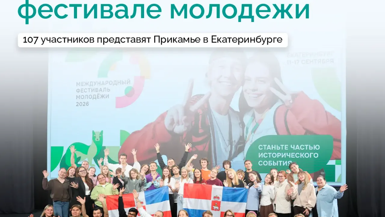 107 представителей Пермского края поедут на МФМ-2026 в Екатеринбург — Пермь Сейчас