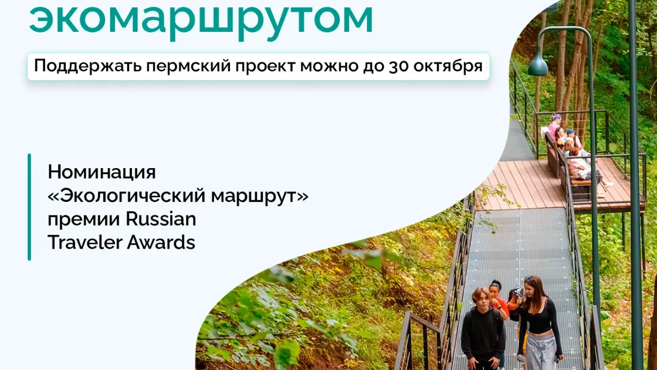 Егошихинская долина в Перми номинирована на премию Russian Traveler Awards — Пермь Сейчас