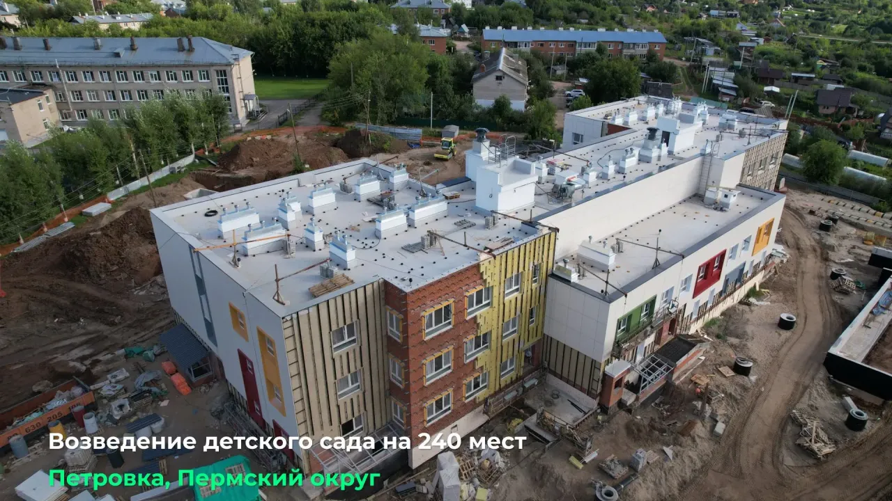 В Пермском округе строят новые детские сады в Петровке и Кондратово — Пермь Сейчас